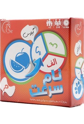 تصویر  نام سرعت (بازي)