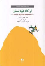 تصویر  از كاه كوه نساز (هنر ساده سازي زندگي و رهايي از استرس)
