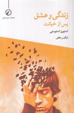 تصویر  زندگي و عشق پس از خيانت