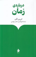 تصویر  درباره ي زمان