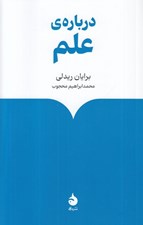 تصویر  درباره ي علم
