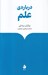 تصویر  درباره ي علم