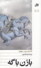 تصویر  بارن باگه