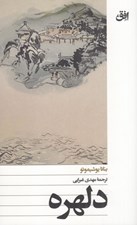 تصویر  دلهره