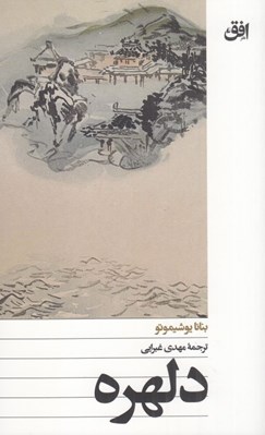 تصویر  دلهره