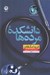 تصویر  دانشكده مرده ها