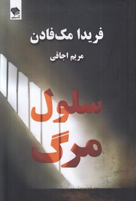 تصویر  سلول مرگ