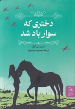 تصویر  دختري كه سوار باد شد