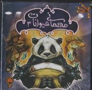 تصویر  مهماني حيوانات 3 (بازي)