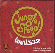 تصویر  جنگلي ها (بازي) / Jungle speed