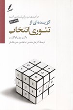 تصویر  گزيده اي از تئوري انتخاب