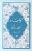 تصویر  اقبالنامه