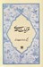 تصویر  غزليات سعدي