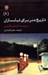 تصویر  تاريخ هنر براي فيلمسازان (1)