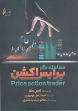 تصویر  معامله گر پرايس اكشن