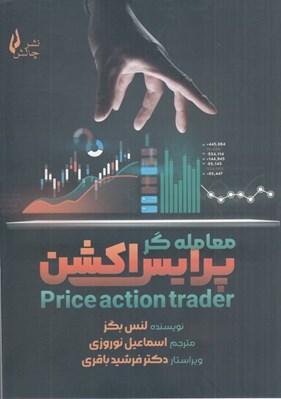 تصویر  معامله گر پرايس اكشن