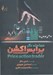 تصویر  معامله گر پرايس اكشن