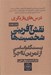 تصویر  درس هاي بازيگري (نقش آفريني شخصيت ها)