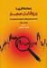 تصویر  معامله گري با پروفايل حجم (راهنماي جامع پروفايل حجم و تحليل پويايي بازار)