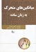 تصویر  ميانگين هاي متحرك به زبان ساده