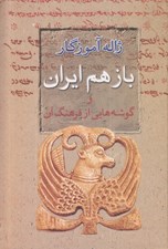 تصویر  بازهم ايران و گوشه هايي از فرهنگ آن