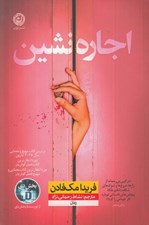 تصویر  اجاره نشين