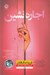 تصویر  اجاره نشين
