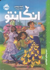 تصویر  انكانتو