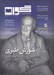 تصویر  مجله گواه 3