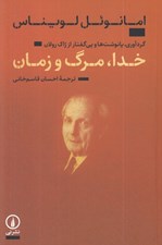 تصویر  خدا مرگ و زمان