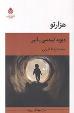 تصویر  هزارتو