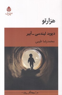 تصویر  هزارتو