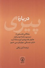 تصویر  درباره پيري (مجموعه مقالات)
