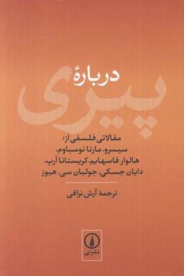 تصویر  درباره پيري (مجموعه مقالات)