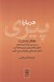 تصویر  درباره پيري (مجموعه مقالات)