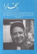 تصویر  مجله بخارا 169