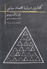 تصویر  گفتاري درباره اقتصاد سياسي