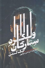 تصویر  ولگرد ستارگان