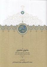 تصویر  مثنوي معنوي