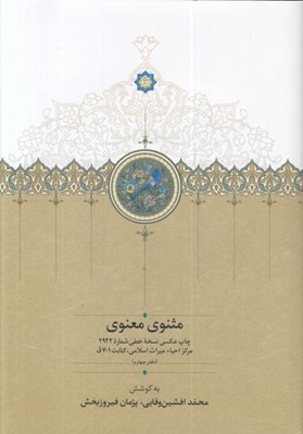 تصویر  مثنوي معنوي
