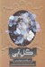 تصویر  گل آبي (سرگذشت نوواليس)