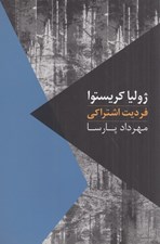 تصویر  فرديت اشتراكي / مواجهات 2