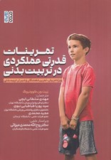 تصویر  تمرينات قدرتي عملكردي در تربيت بدني