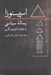 تصویر  اسپينوزا رساله سياسي با موخره آنتونيونگري