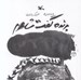 تصویر  پرنده گفت شاعرم