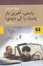 تصویر  راستي آخرين بار پدرت را كي ديدي؟