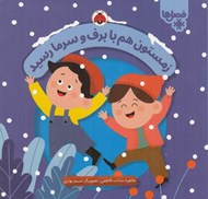 تصویر  زمستون هم با برف و سرما رسيد / فصل ها