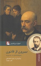 تصویر  بيرون از قانون (نمايشنامه اي در سه پرده)
