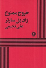 تصویر  خروج ممنوع