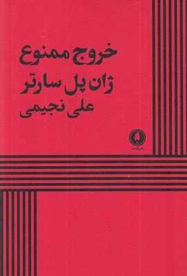 تصویر  خروج ممنوع